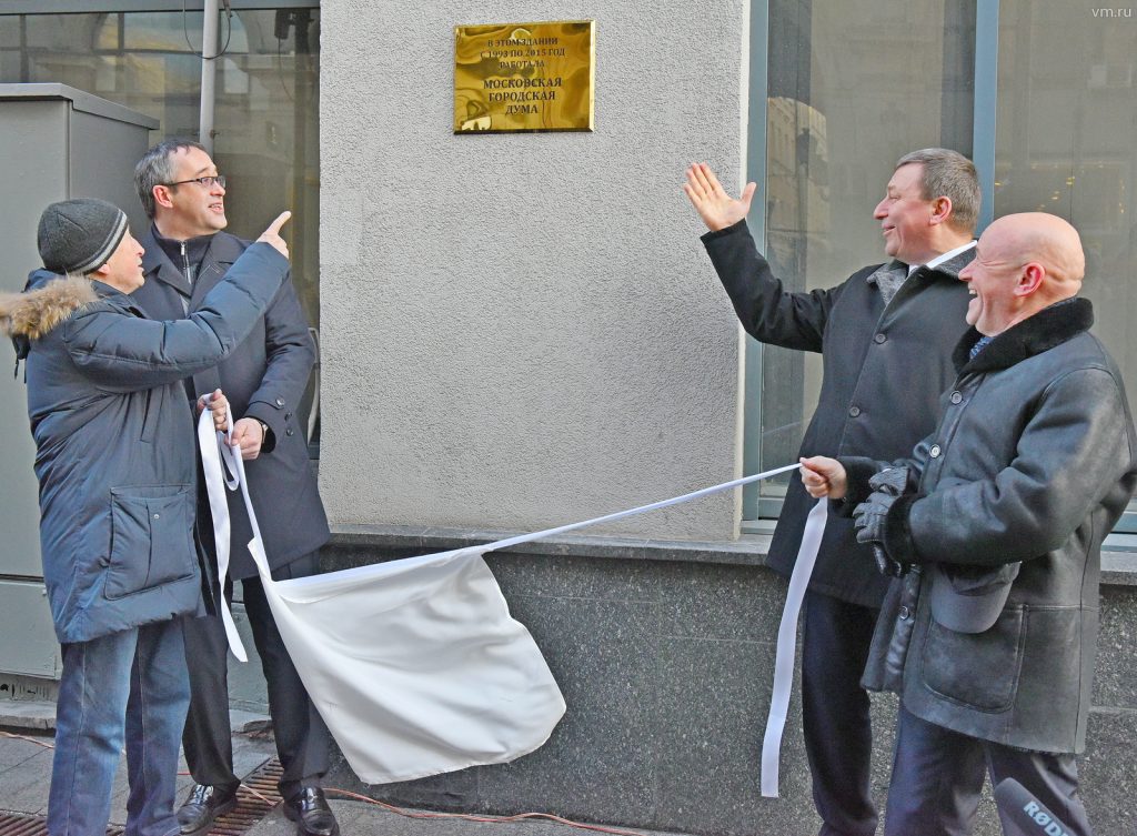 Памятную доску установили на бывшем здании городской Думы на Петровке