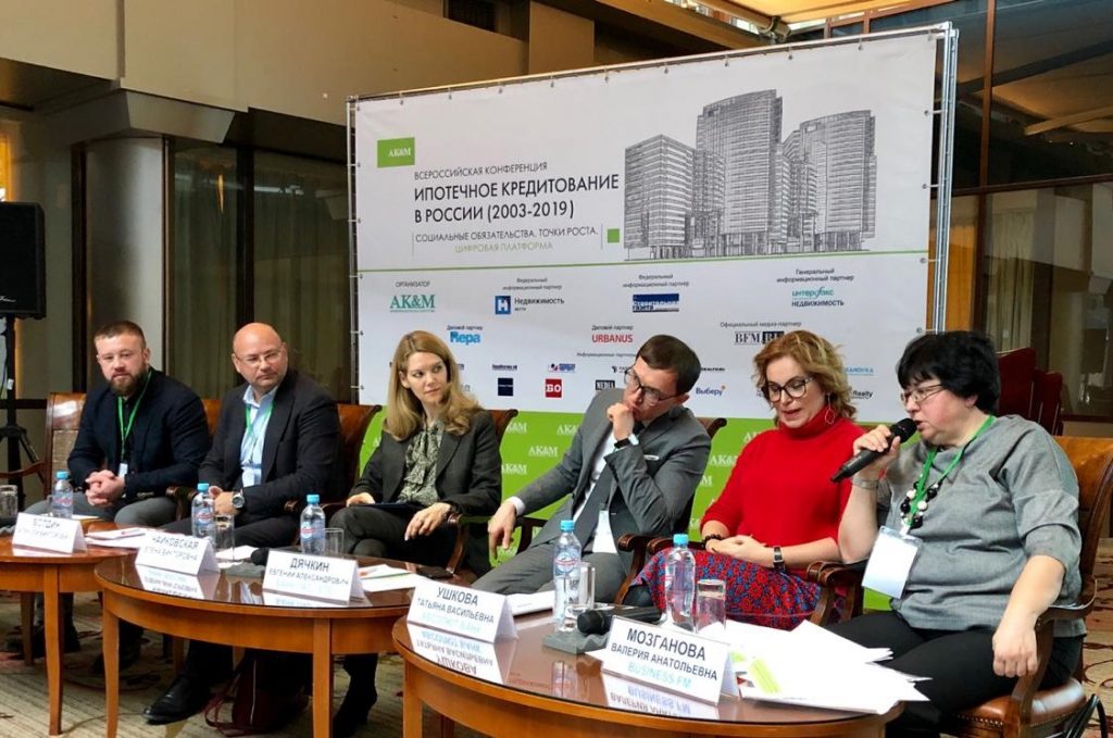 Росреестр представил на конференции «Ипотечное кредитование в России» перспективы цифровизации госуслуг