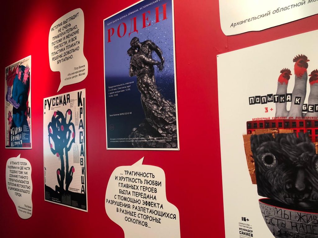 Выставку авторских плакатов открыли в музее имени Бахрушина