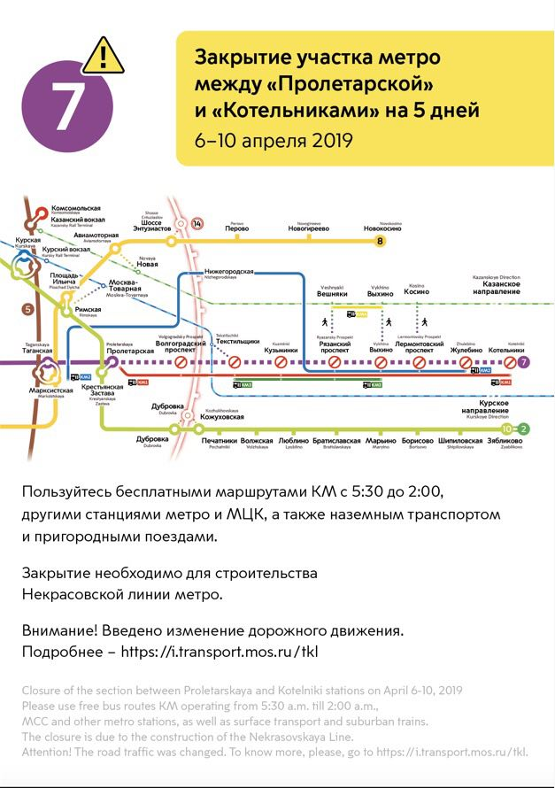 С 6 по 10 апреля для строительства Некрасовской линии закроется участок Таганско-Краснопресненской линии