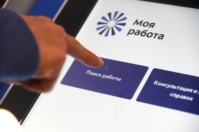 В Москве открылся флагманский центр занятости «Моя работа»