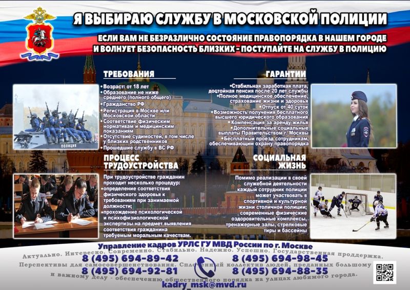 Приглашаем граждан Российской Федерации на службу в органы внутренних дел