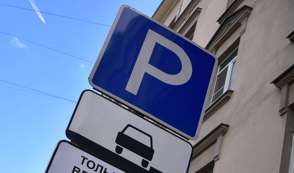 Парковка в центре Москвы закроется на четыре дня