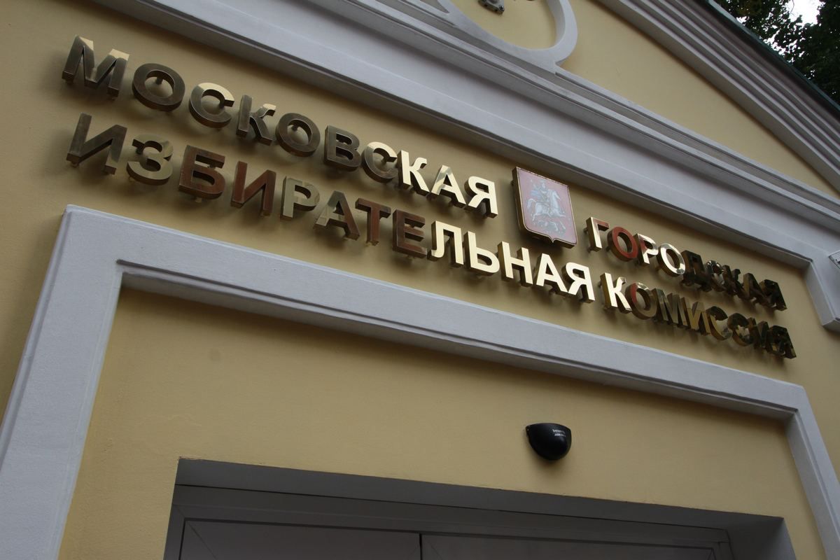 Мосгоризбирком выявил почти 15% фальшивых подписей у Соболь.Фото: архив, «Вечерняя Москва»