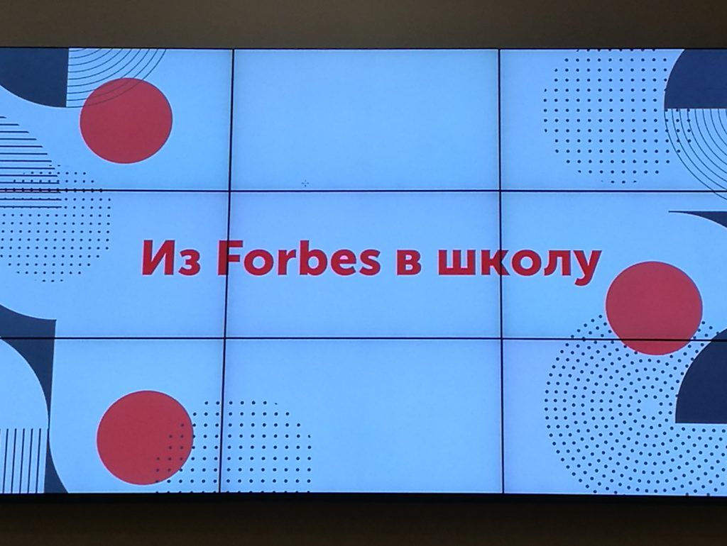 Пресс-конференция «Из Forbes в школу» прошла в Департаменте образования и науки. Фото: Денис Кондратьев