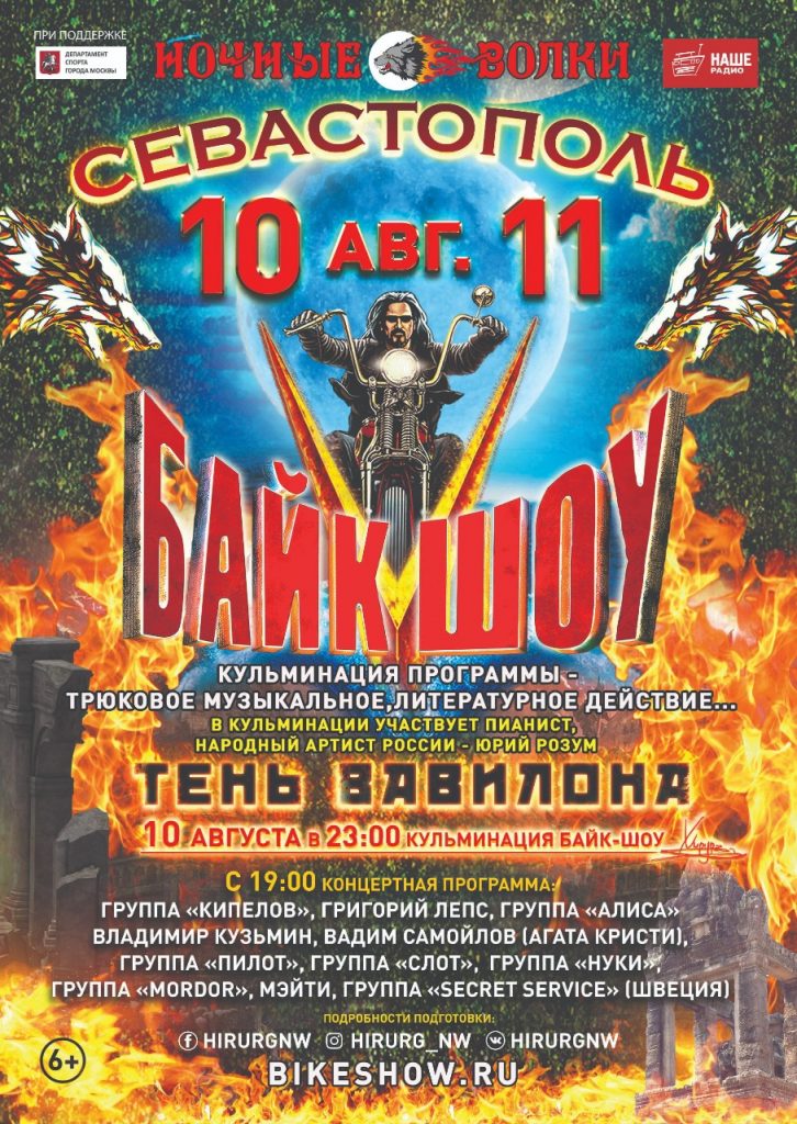 Байк-шоу в Севастополе 10-11 августа