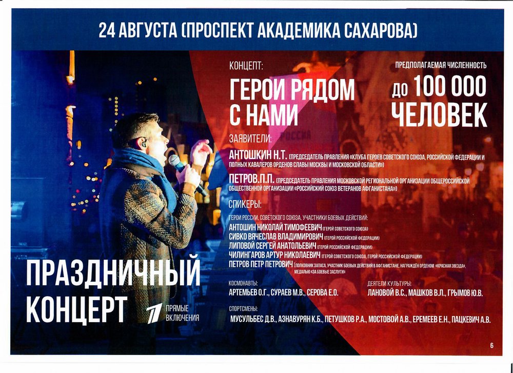Митинг-концерт в честь Дня флага состоится 24 августа в Москве