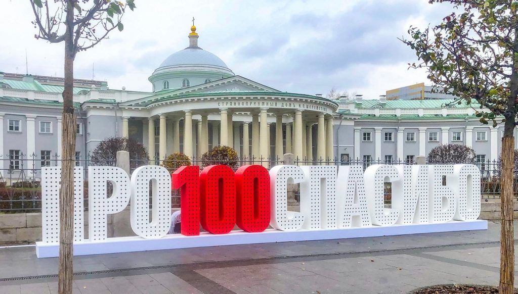 У института Склифосовского появился арт-объект к 100-летию скорой помощи. Фото: сайт мэра Москвы