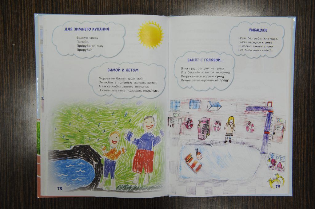 Иллюстрации к книге, нарисованные учениками школы № 2055. Фото: Игорь Генералов
