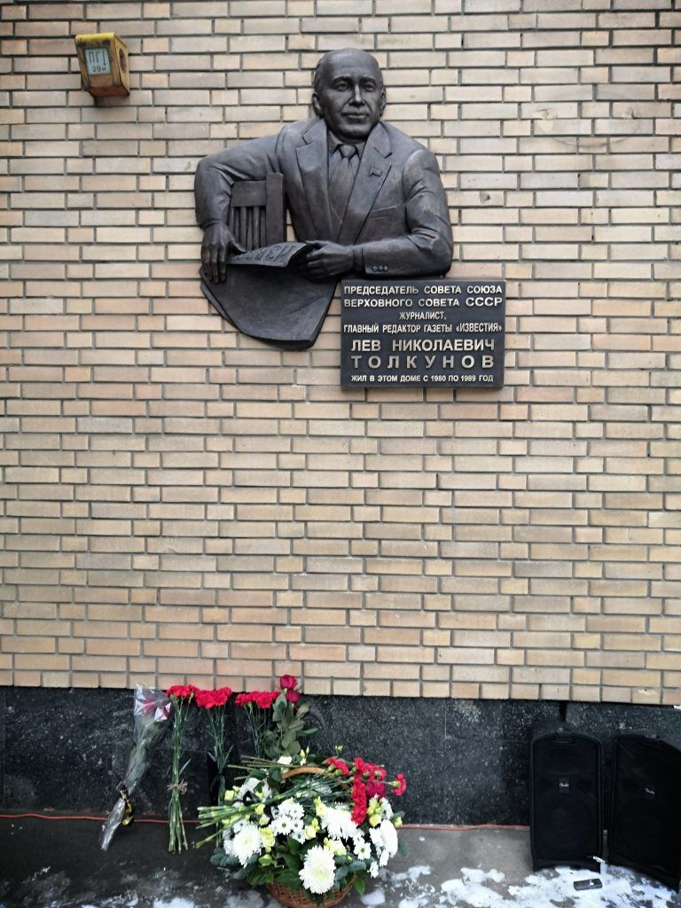 Мемориальная доска журналисту и государственному деятелю Льву Толкунову. Фото: Зифа Хакимзянова
