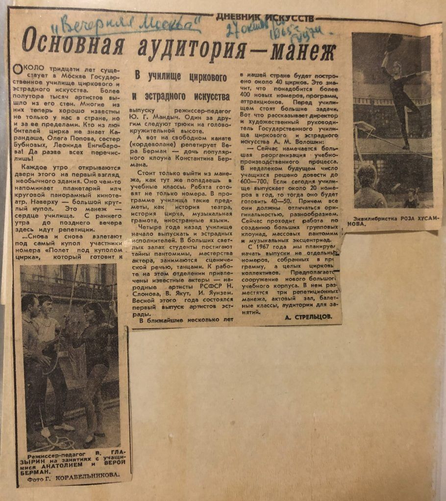 Вырезка из газеты «Вечерняя Москва» от 27 октября 1965 года. Справа — фотография Розы Позднеевой. Фото: Дарья Смирнова