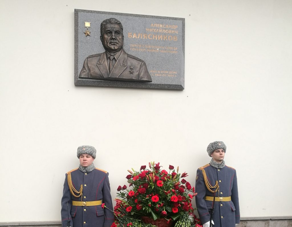 Мемориальную доску Герою Советского Союза Александру Балясникову открыли в Пресненском районе