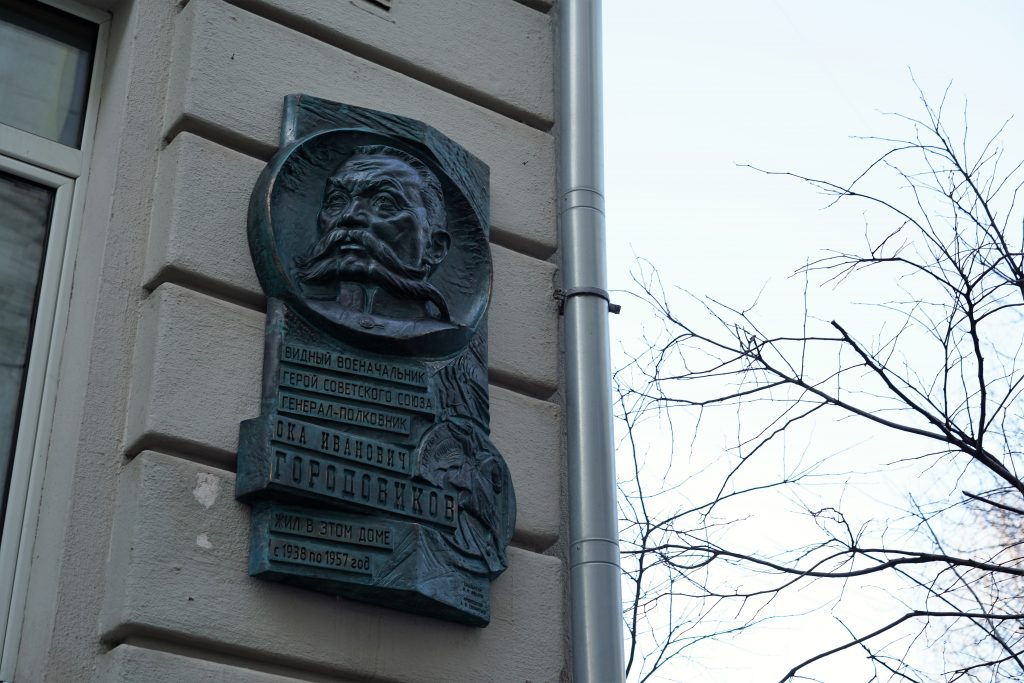 Открытие мемориальной доски Герою Советского Союза Оке Городовикову состоялось в Москве