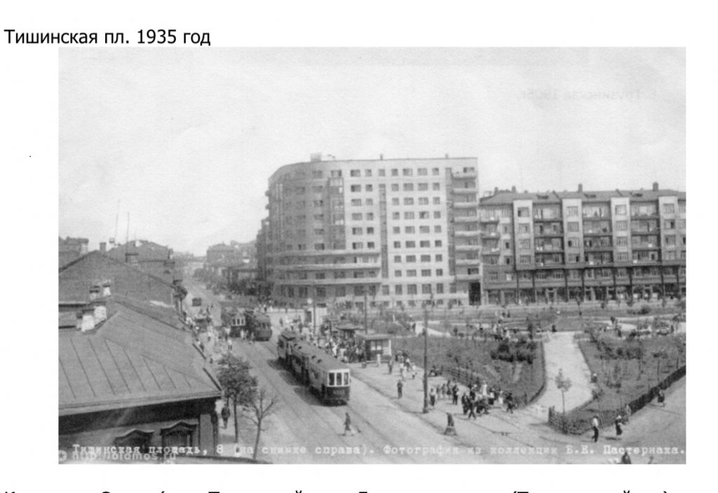 Тишинская площадь в начале 1930-х годов. Фото: из коллекции Б. Е. Пастернака 