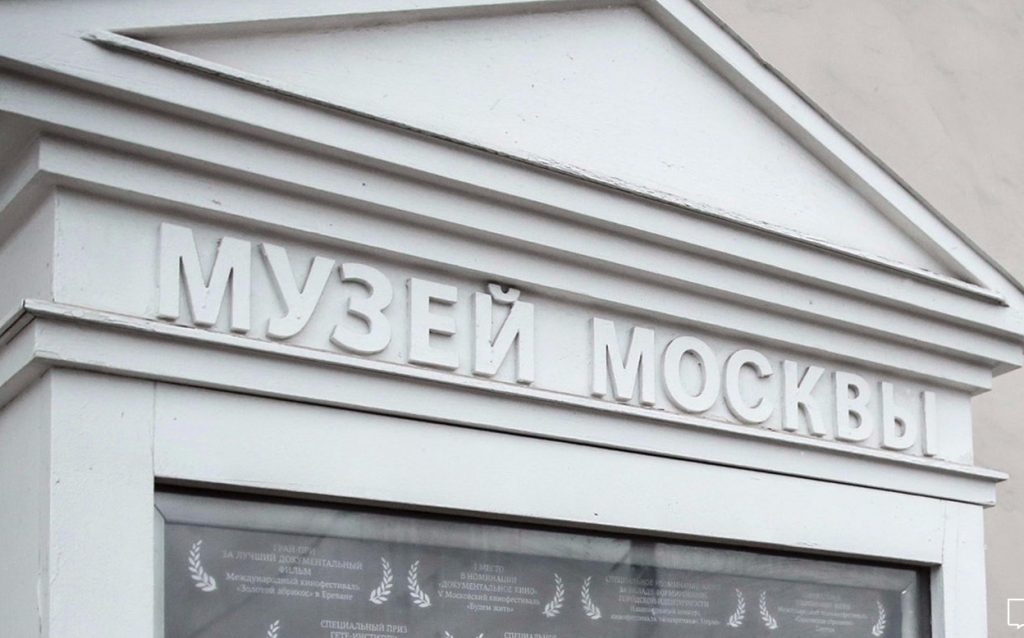 Связь цифровой реальности и памяти: дискуссию проведут в Музее Москвы. Фото: сайт мэра Москвы