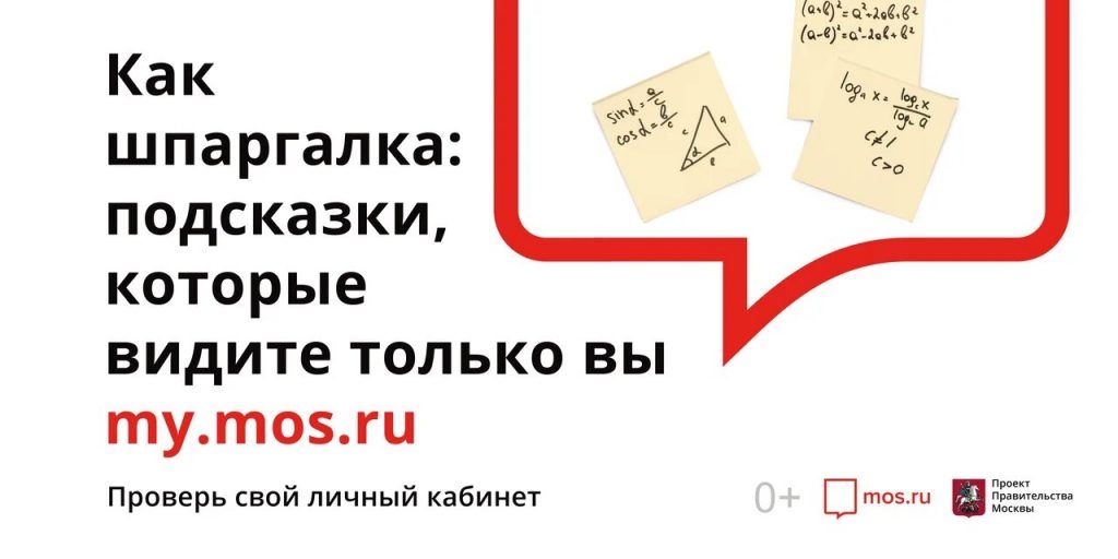 Оформить льготы для многодетных семей можно на mos.ru