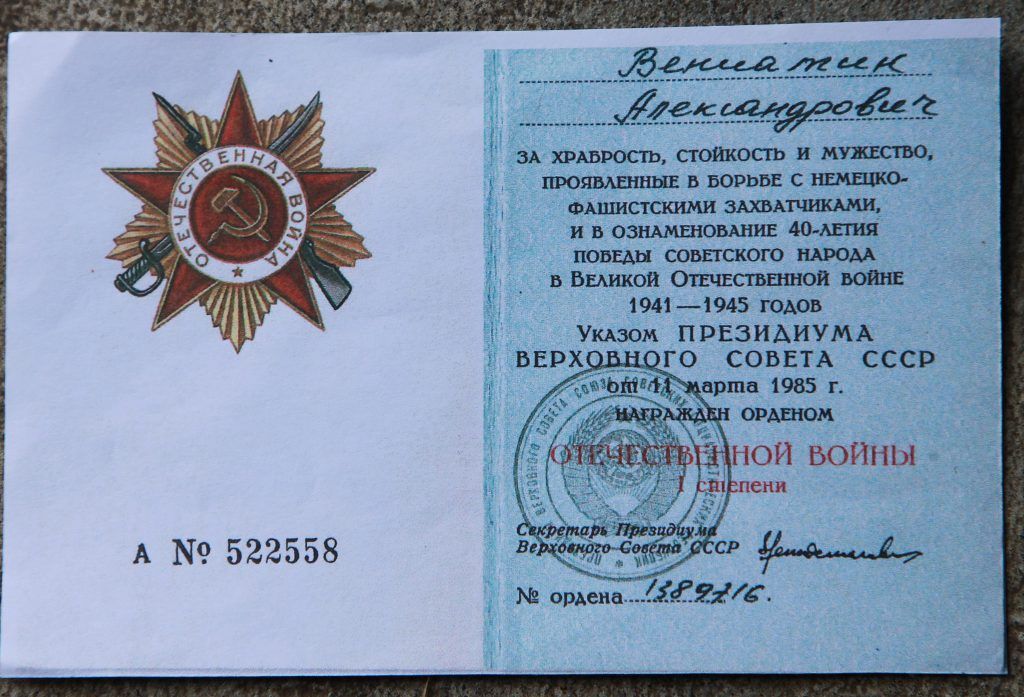 Его наградное удостоверение к ордену. Фото из личного архива
