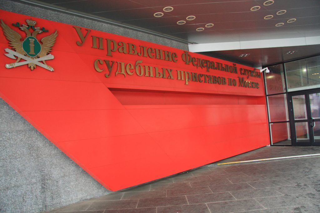 Порядок работы УФССП России по Москве  в условиях временного прекращения личного приема граждан