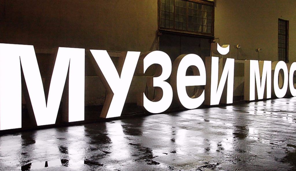 Театральный фестиваль в рамках акции «Ночь музеев» проведут сотрудники Музея Москвы. Фото: сайт мэра Москвы