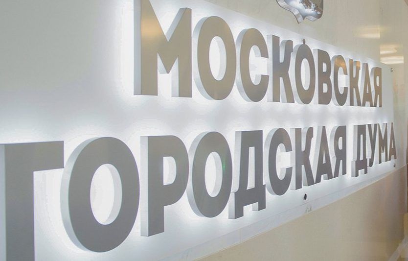 Депутат Мосгордумы: Безопасность на работающих предприятиях зависит в первую очередь от руководителей