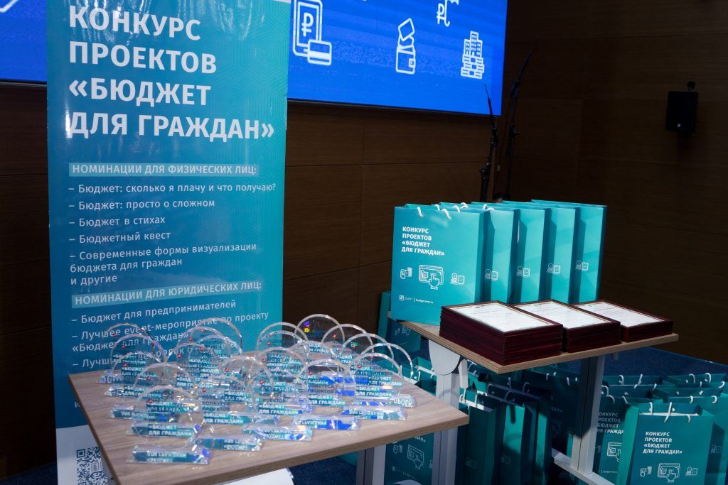 Департамент финансов Москвы объявил победителей  конкурса «Бюджет для граждан»