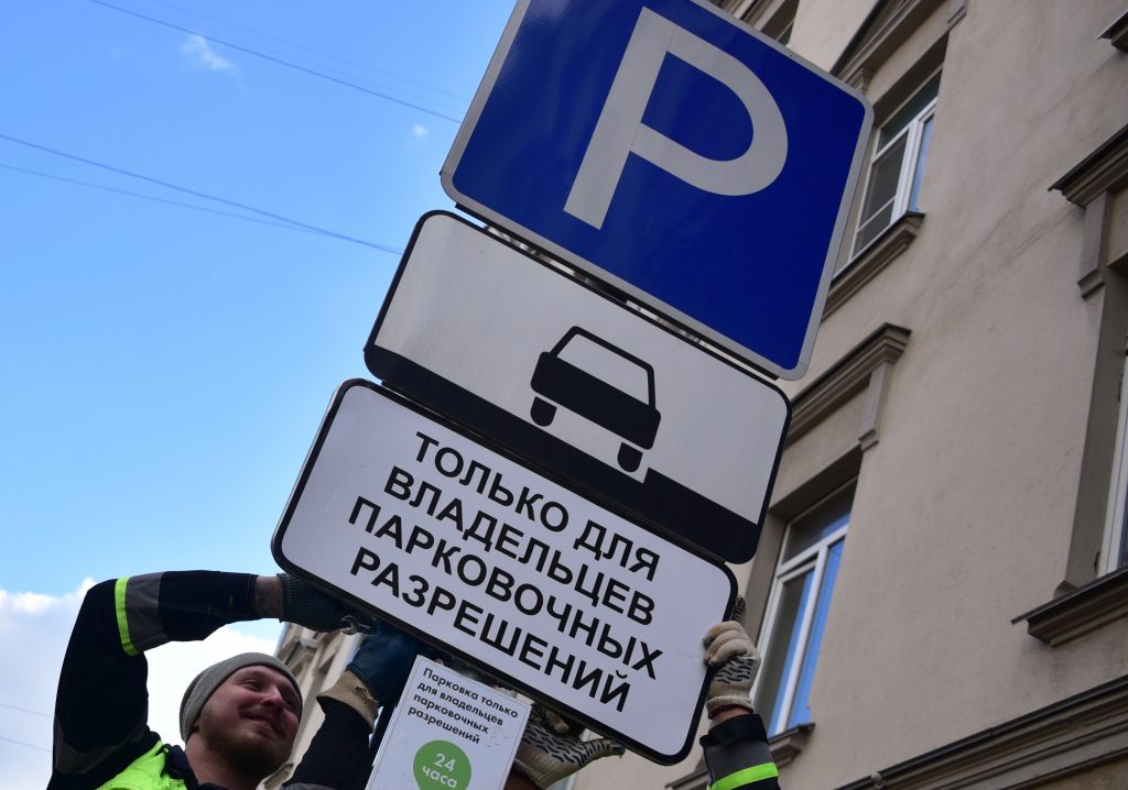 Резидентам девяти районов в центре Москвы расширили зону парковки