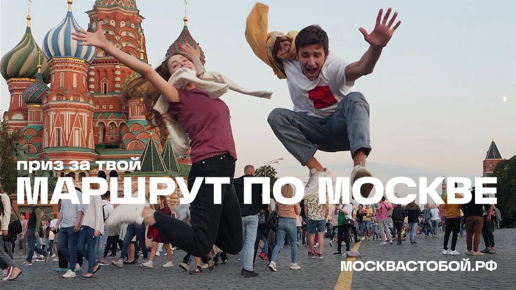 Прием заявок на конкурс «Маршруты по Москве» продлится до 21 августа