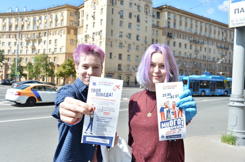 В районах Марьино и Бабушкинский стартовал новый этап «Миллиона призов»