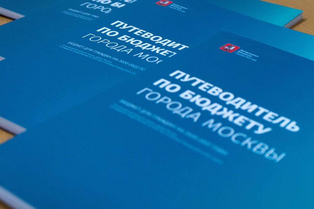 Проект Департамента финансов Москвы завоевал победу во Всероссийском конкурсе