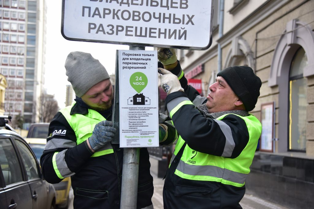 Парковки для резидентов расширят в центре Москвы