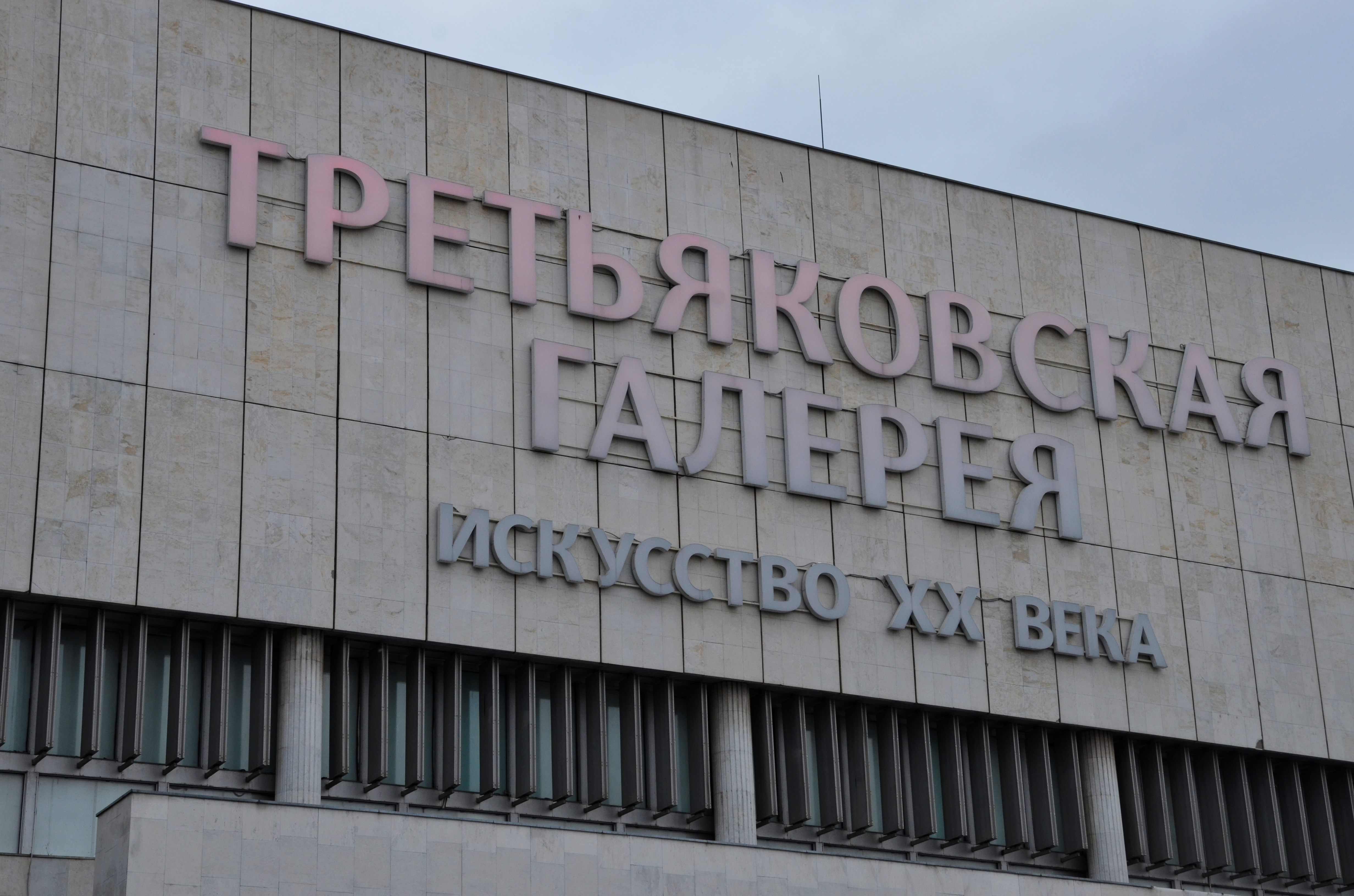 Постоянную экспозицию в Новой Третьяковке открыли после ремонта. Фото: Анна Быкова