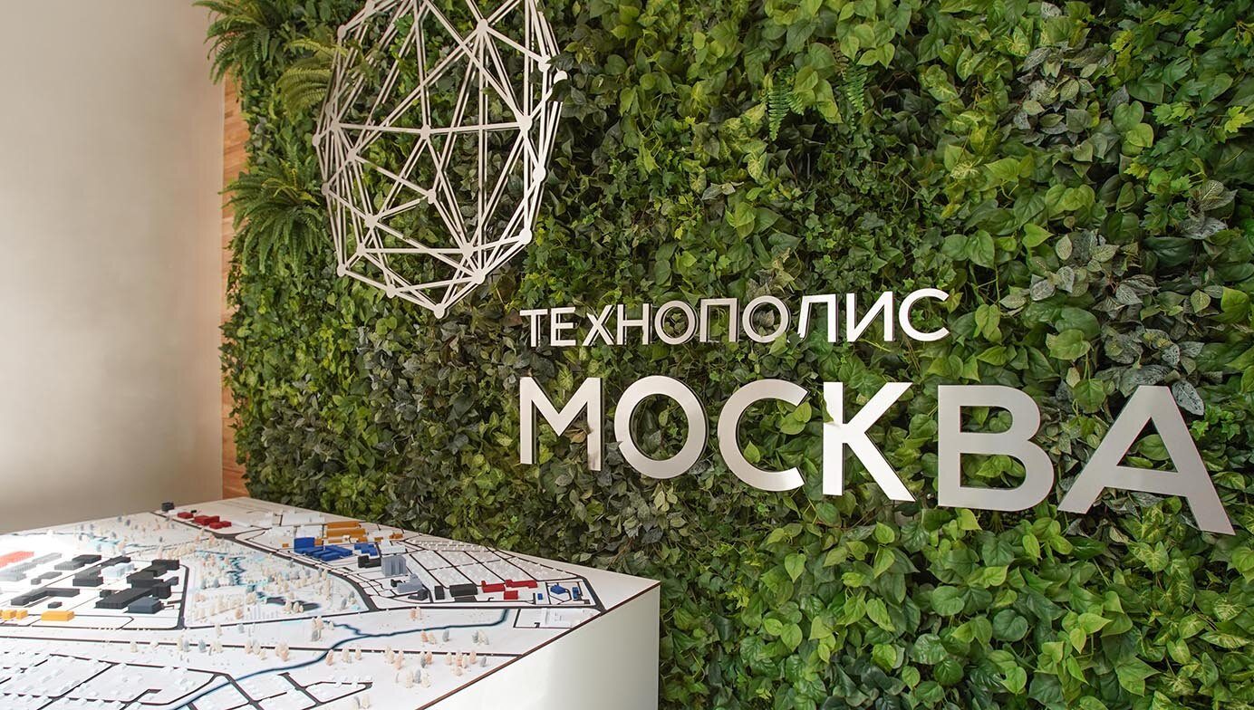 За шесть месяцев текущего года «Технополис «Москва» получил более 280 миллионов рублей налоговых льгот. Фото: сайт мэра Москвы