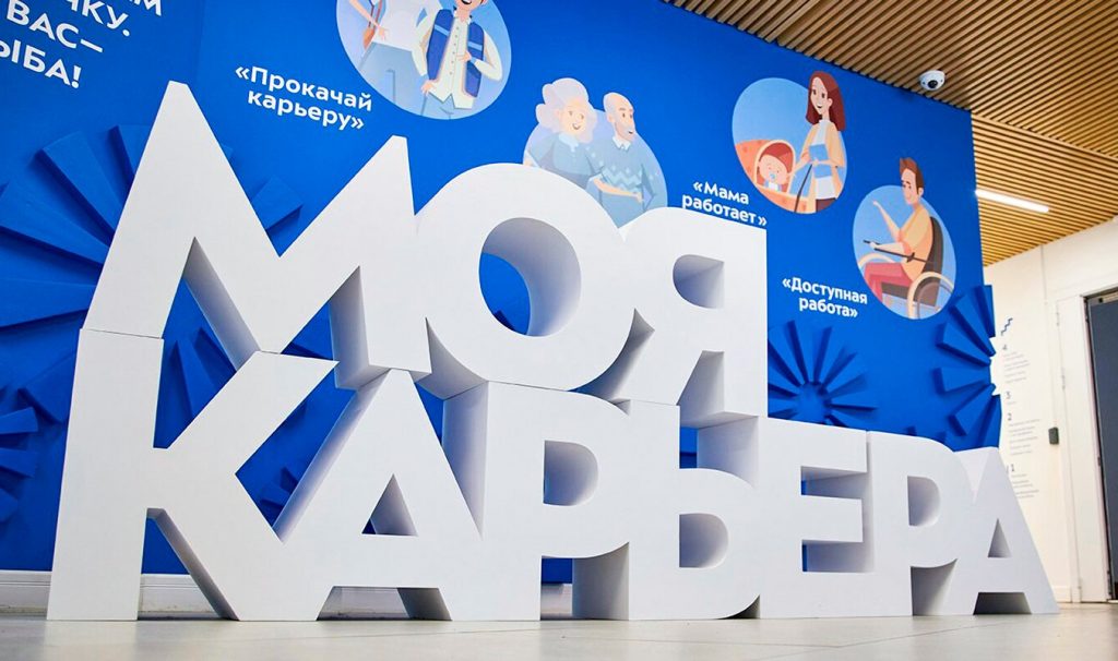 Центр занятости «Моя карьера» проведет день открытых дверей. Фото: сайт мэра Москвы