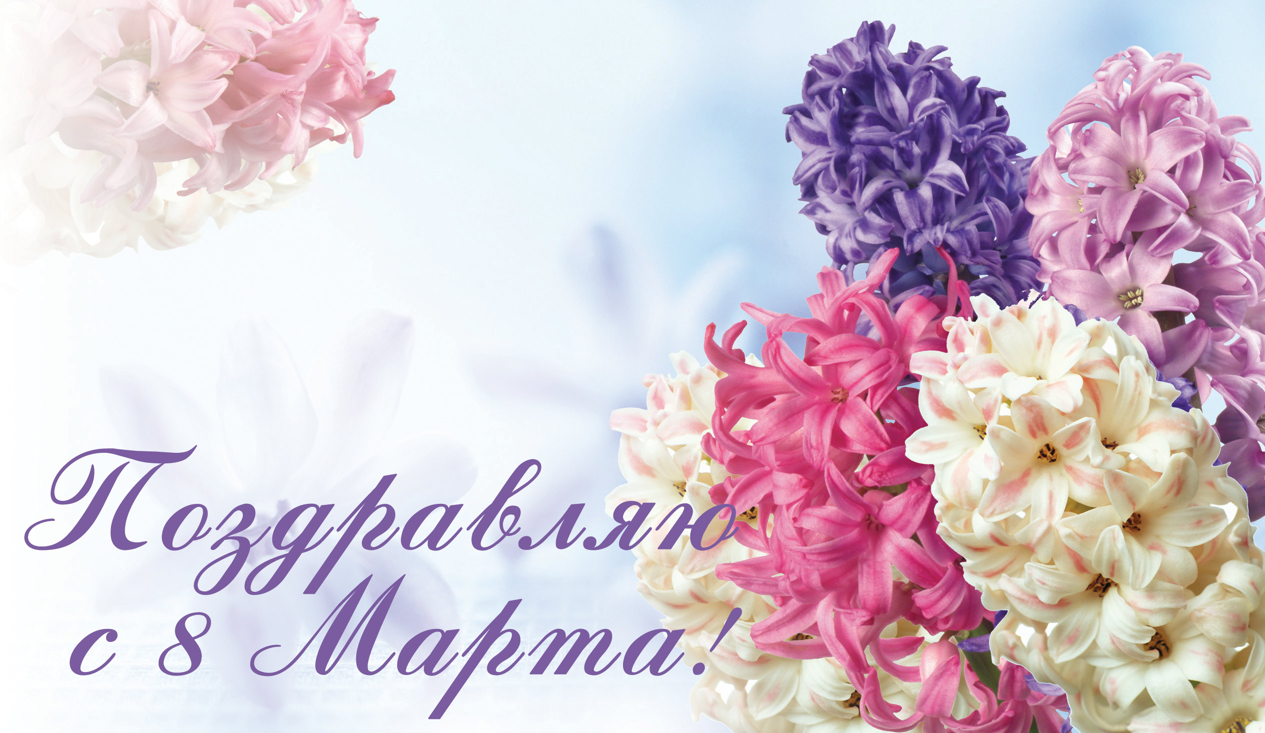 Картинки открытки на 8 марта цветы