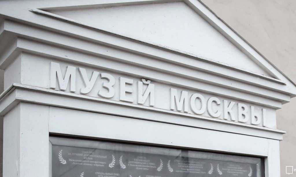 Курс по арт-терапии запустит Музей Москвы