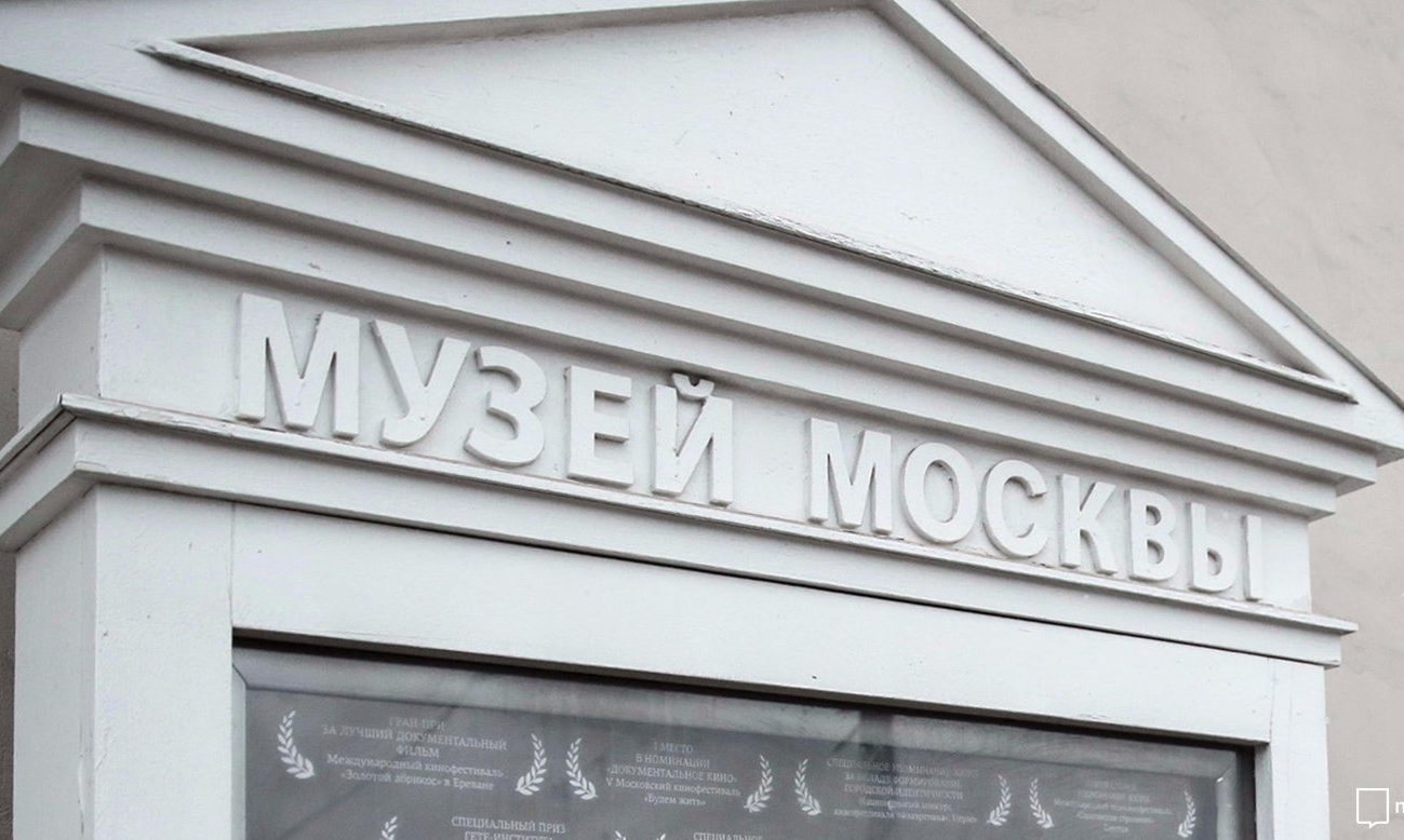 Визуал и графика: международный фестиваль проведут в Музее Москвы. Фото: сайт мэра Москвы