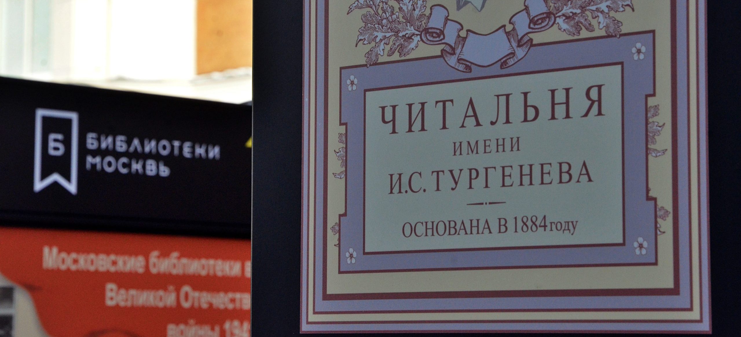 Булгаков и Гоголь: новый цикл лекций начнут в Тургеневской библиотеке. Фото: Анна Быкова