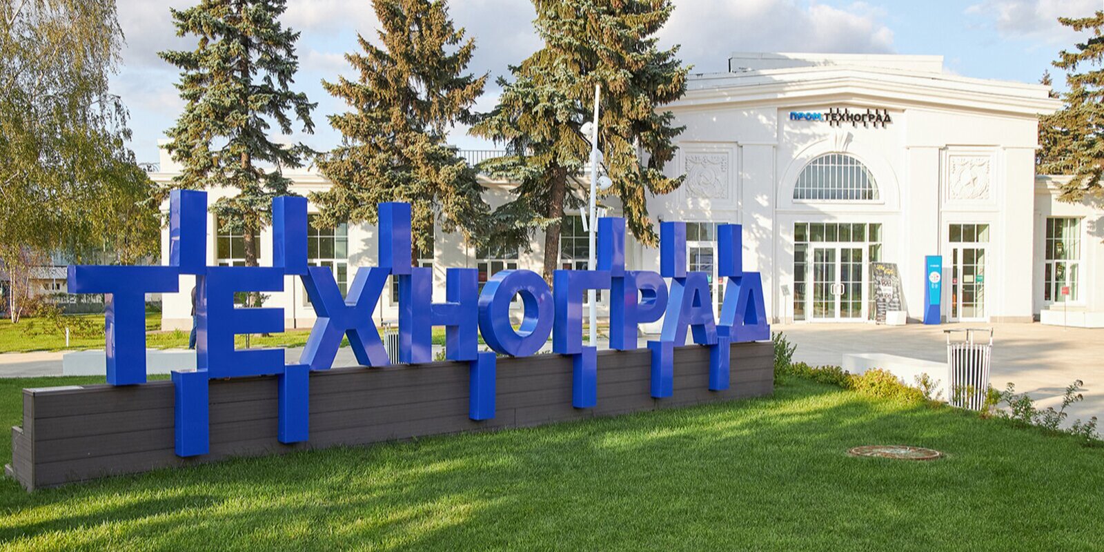 Эффективное лидерство: в «Технограде» открывают новый курс для предпринимателей. Фото: сайт мэра Москвы