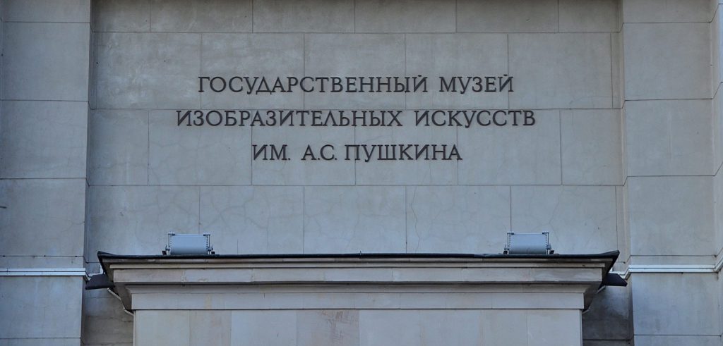 Пушкинский музей принял в дар шесть произведений искусства