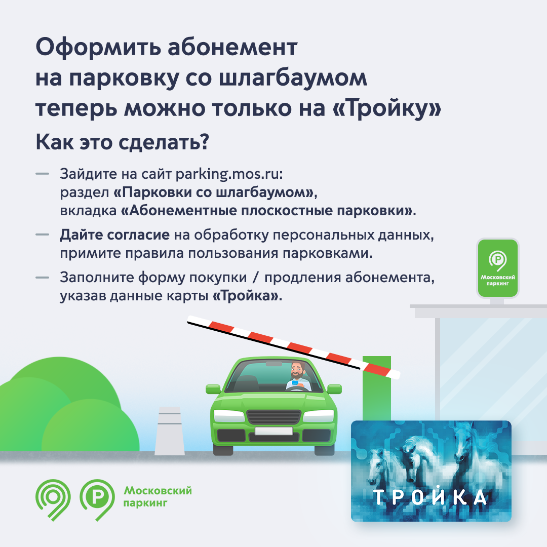 Проект организации парковки. Абонемент на парковку в москве. E-motion. Парковка в центре москвы абонемент. Платная парковка схема.