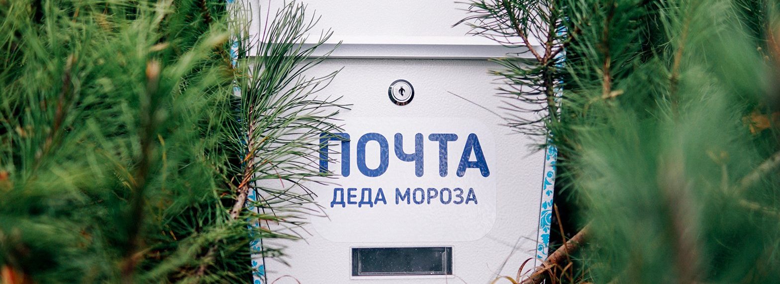Новогодняя почта: жителям столицы рассказали, где можно отправить письмо Деду Морозу. Фото: сайт мэра Москвы