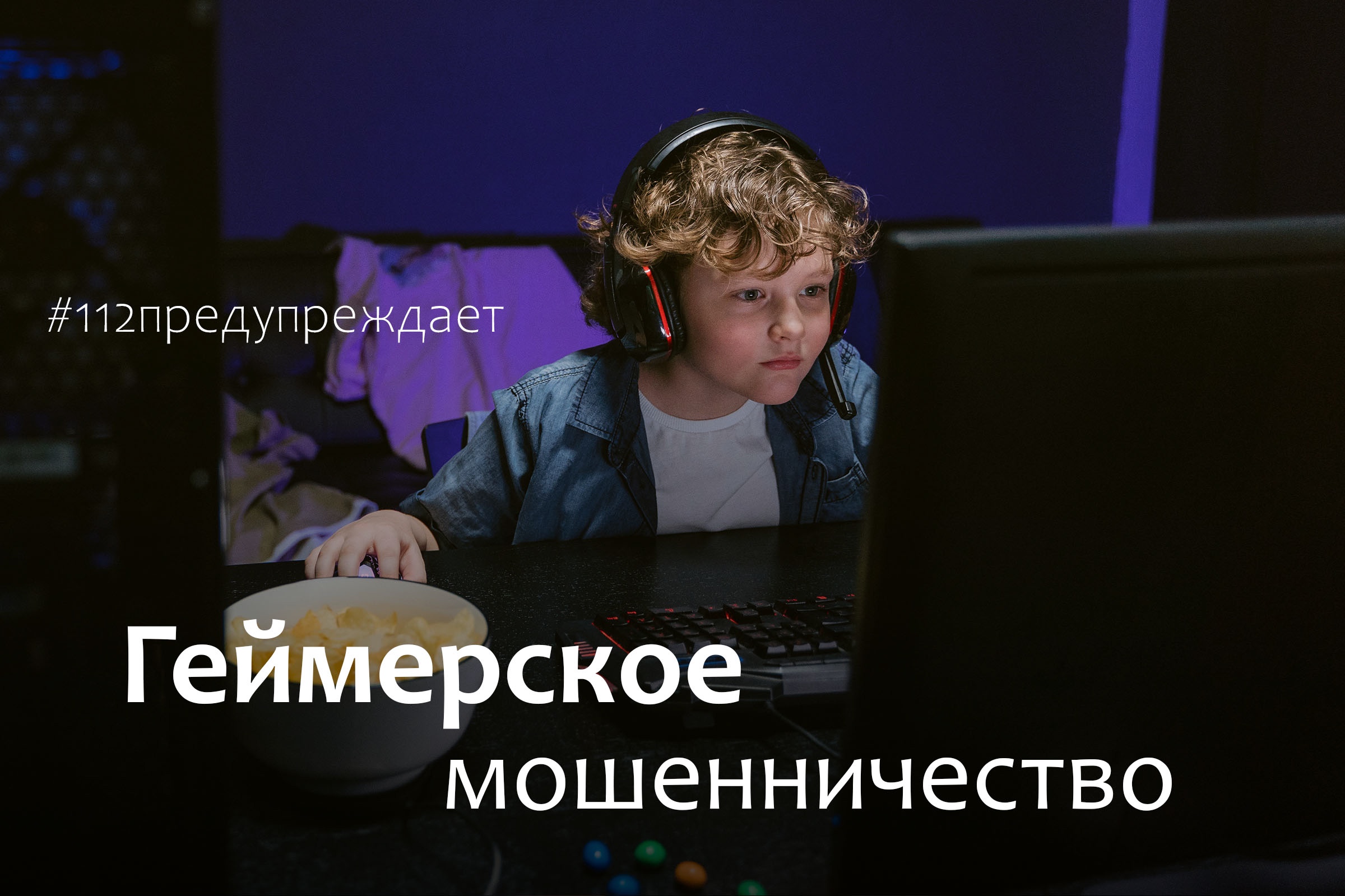 Опять виноваты компьютерные игры?