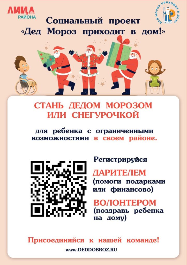 Неравнодушные москвичи смогут поздравить с Новым годом особенных детей в рамках благотворительного проекта