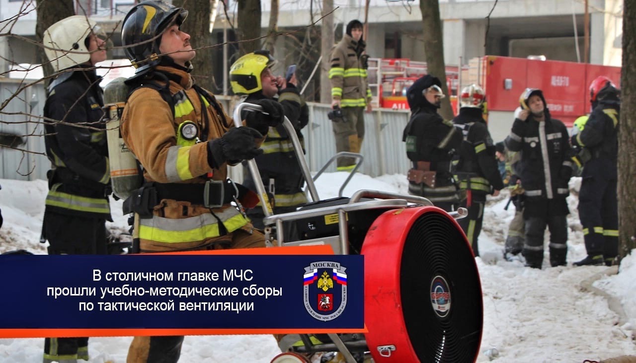 В столичном главке МЧС прошли учебно-методические сборы по тактической  вентиляции