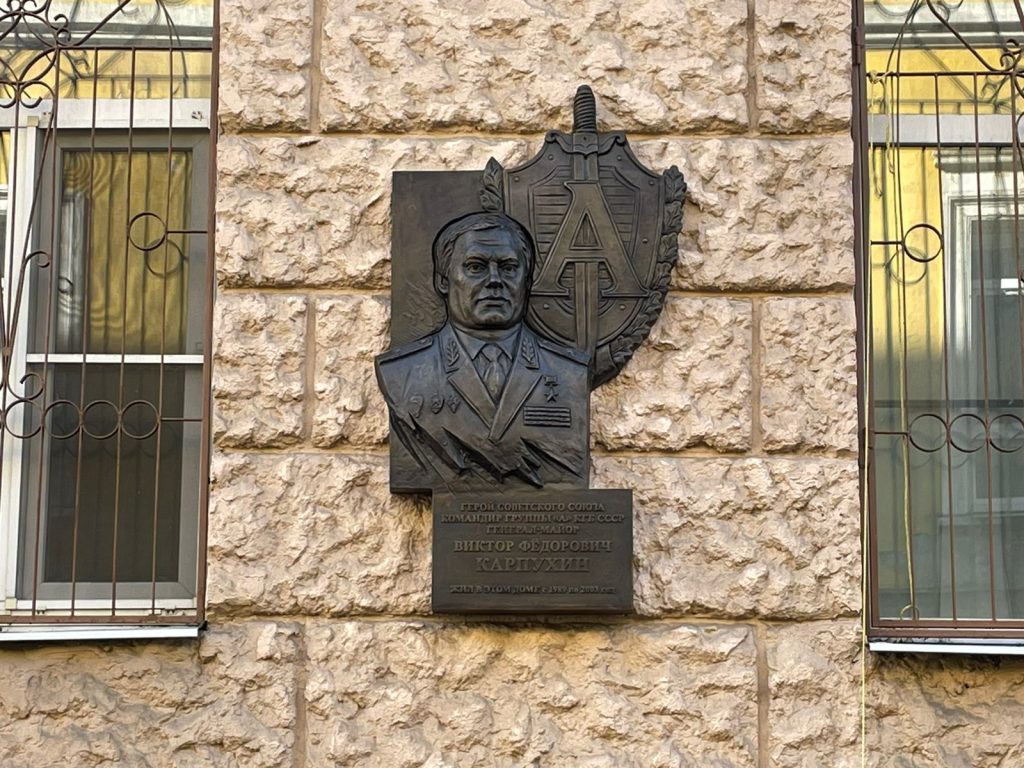 Мемориальную доску Герою СССР открыли в районе Хамовники. Фото: пресс-служба Мосгорнаследия