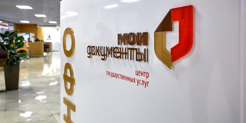 Итоги обращений граждан за услугами налоговой службы в центры «Мои документы» подвели в Москве