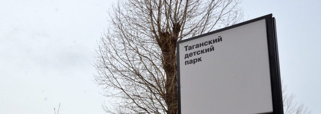 Открываем Россию вместе: экспозицию о регионах страны открыли в Таганском парке
