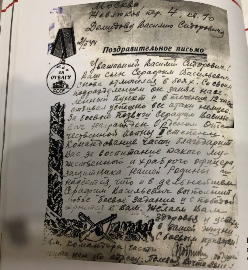 Письмо отцу Серафима Демидова. Фото из личного архива