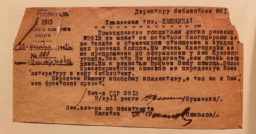 22 декабря 1942 года. Благодарственная телеграмма от командования госпиталя №2913. Фото: Анна Лоскутова