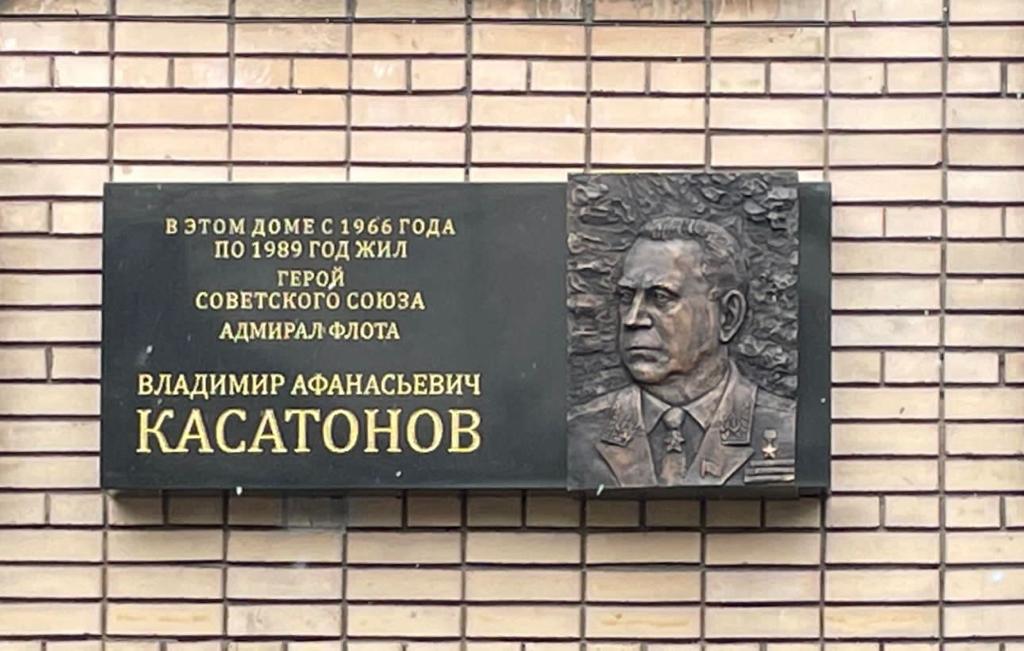 Мемориальную доску Герою Советского Союза Владимиру Касатонову открыли в Хамовниках